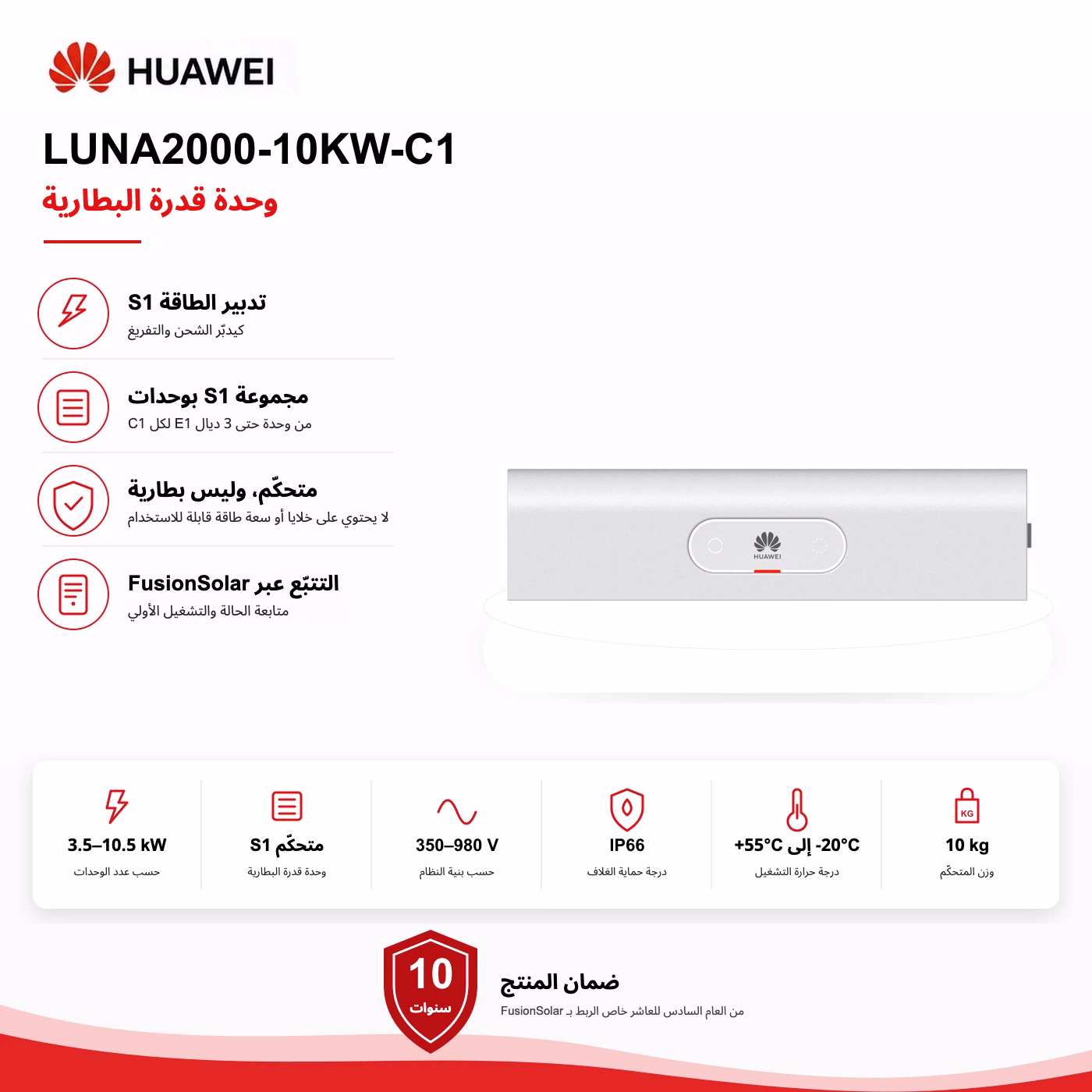 الواجهة الأمامية لوحدة التحكّم Huawei C1 S1