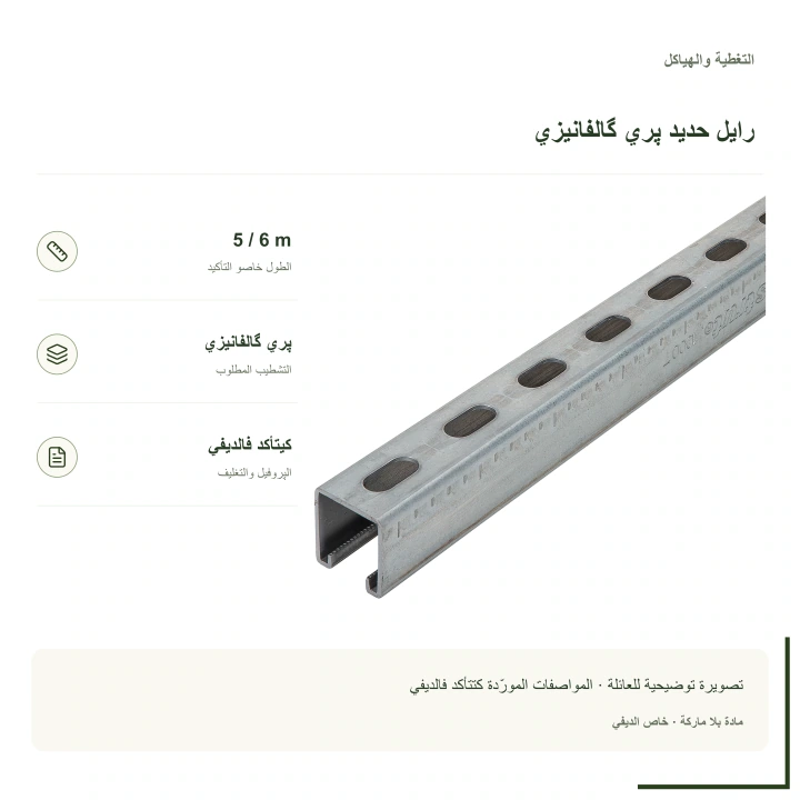 رايل حديد پري گالفانيزي