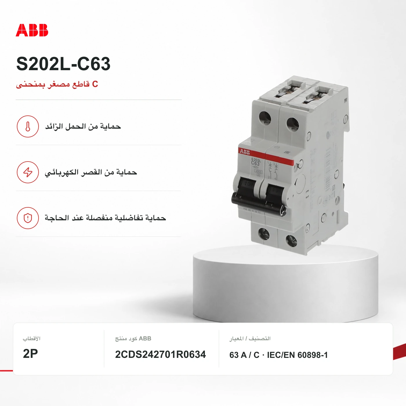 S202L-C63 · منظر جانبي