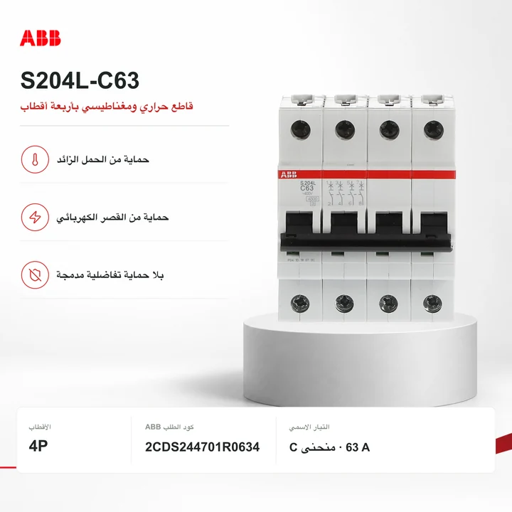 ABB S204L-C63 · قاطع 4P حراري ومغناطيسي