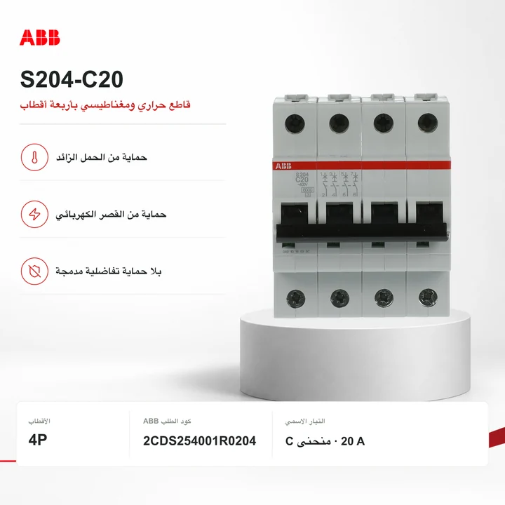 ABB S204-C20 · قاطع 4P حراري ومغناطيسي