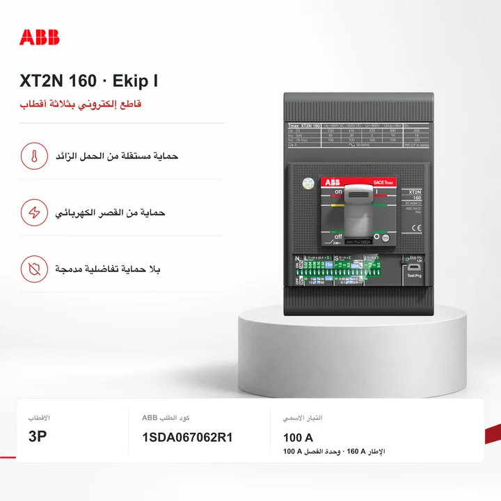 ABB XT2N 160 Ekip I · 100 A · 3P