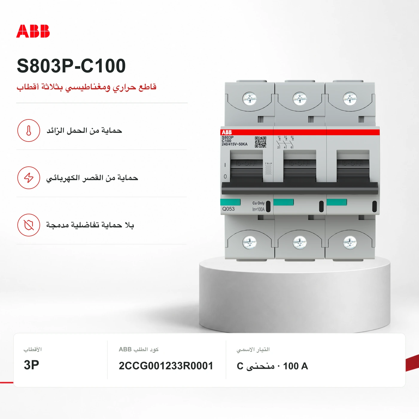 S803P-C100: صورة أصلية ديال عائلة ABB؛ الكتابة فالصورة تقدر تكون ديال تيار آخر. اعتمد على المرجع الدقيق والجدول التقني، ماشي كتابة الصورة.
