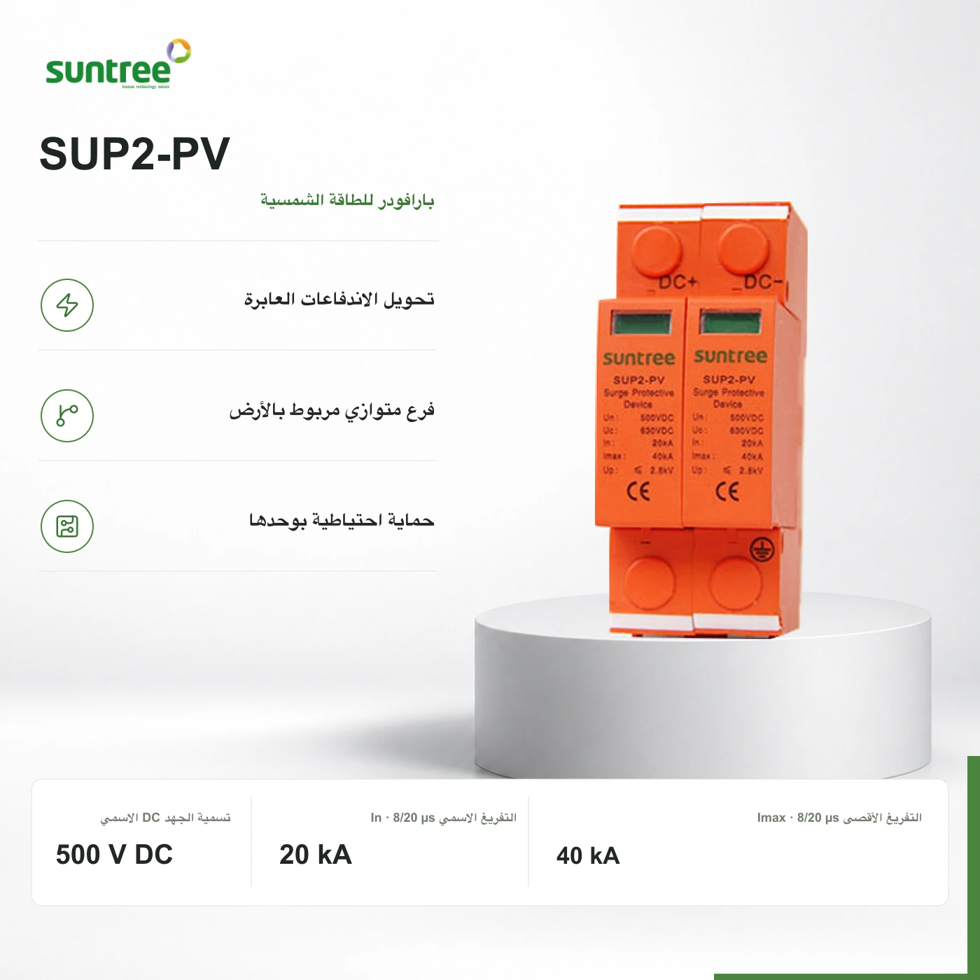 صورة موثقة لـ SUP2-PV البرتقالي، بالكتابة الأصلية. قيم Uc وUp ديال هاد الإصدار ما كتنطبقش على توريد بإصدار آخر. المجموعة والحدود الدقيقة كيتحددو فالديفي المكتوب.