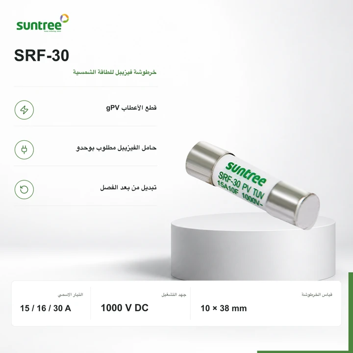 Suntree SRF-30 · 15 / 16 / 30 A · gPV · 1000 V DC