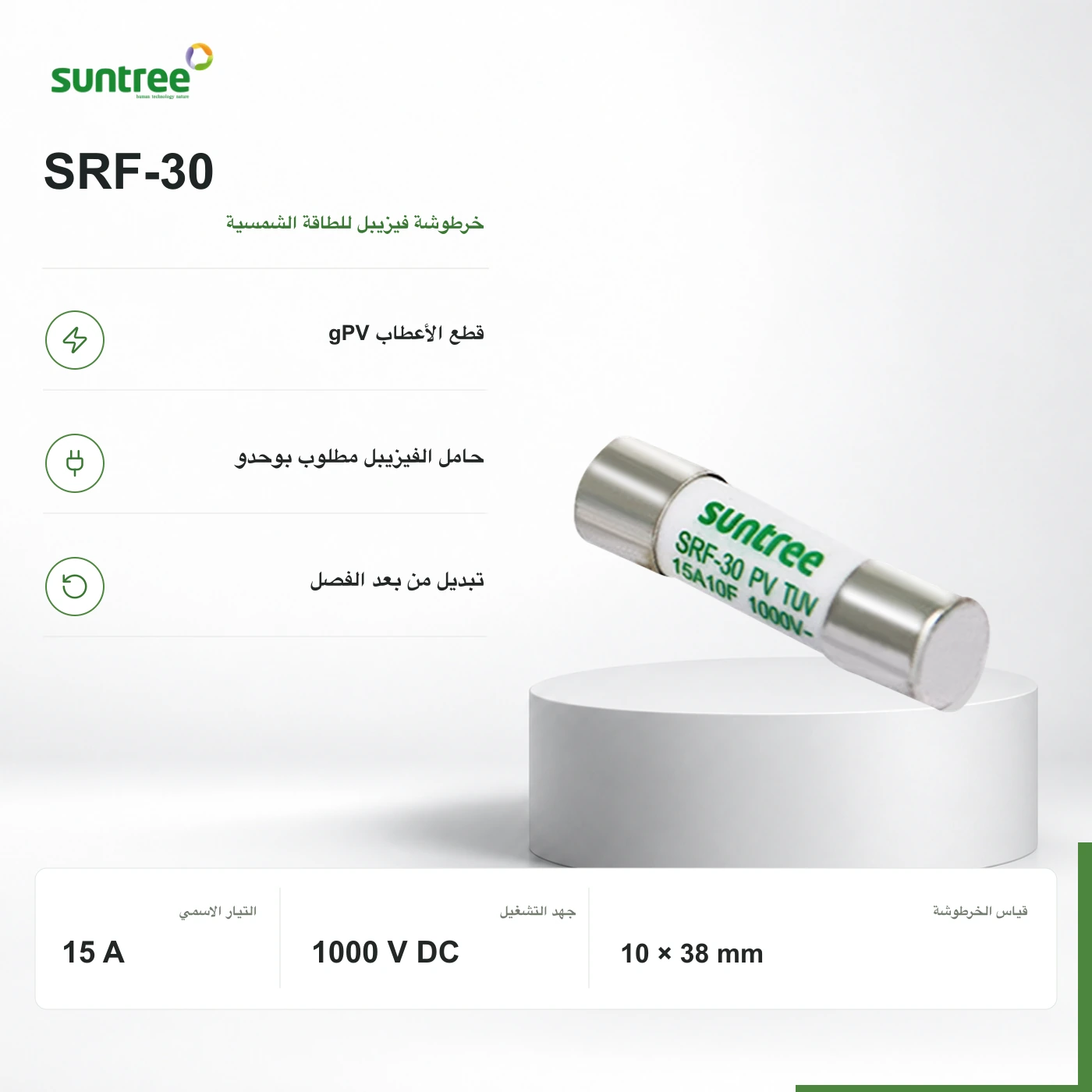 SRF-30: صورة الجهاز المقترح، الكتابة الأصلية محفوظة. الإعداد المختار: 15 A · 1000 V DC.