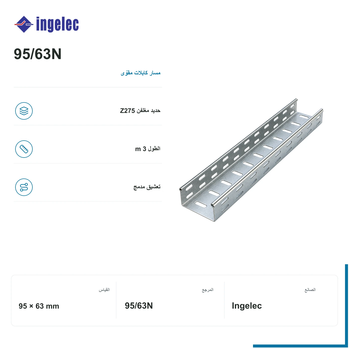 95/63N · صورة Ingelec trays