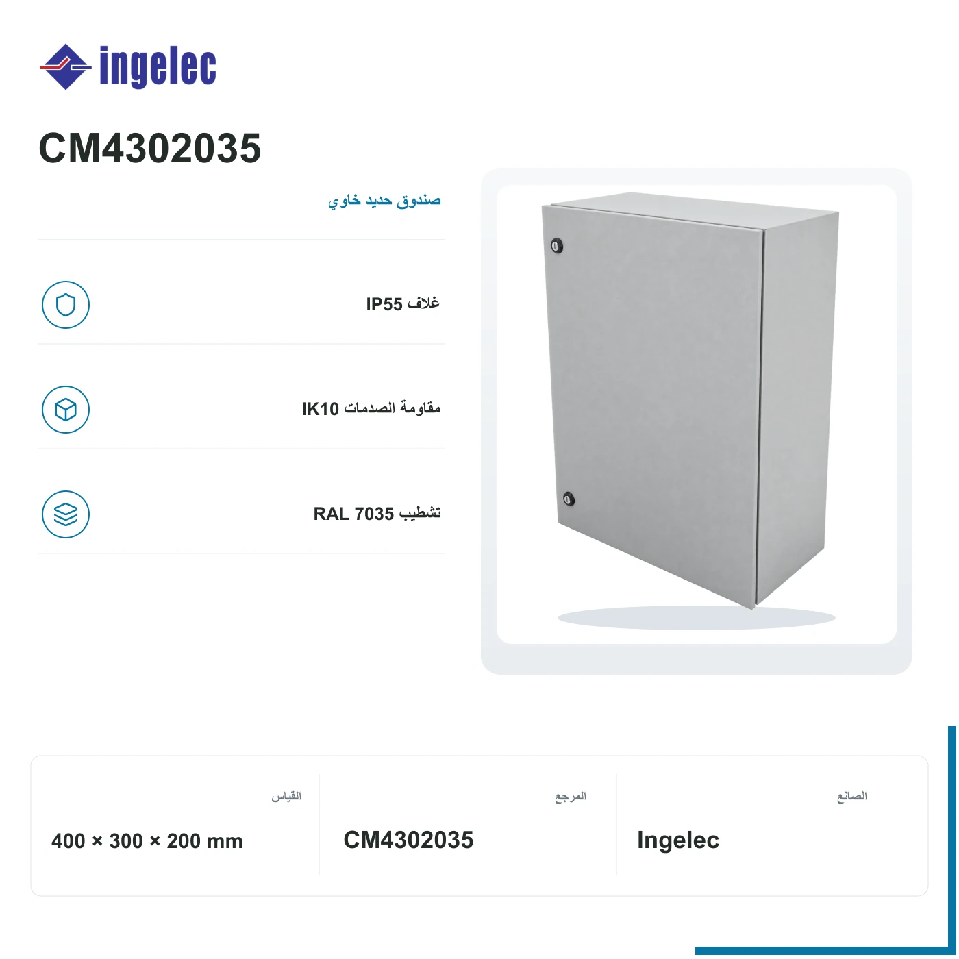 CM4302035 · صورة Ingelec metalbox