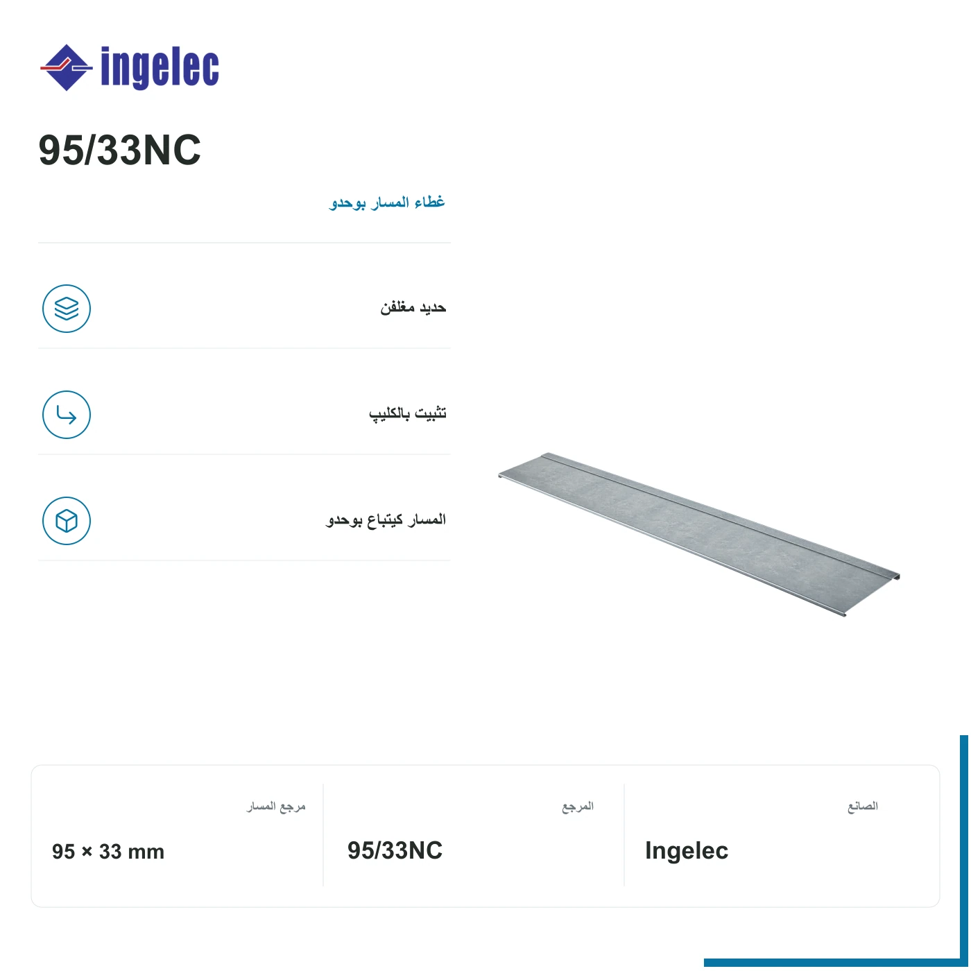 95/33NC · صورة Ingelec covers
