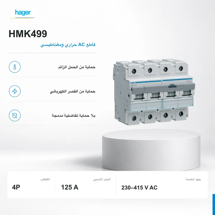 Hager HMK499 · 4P · 125 A