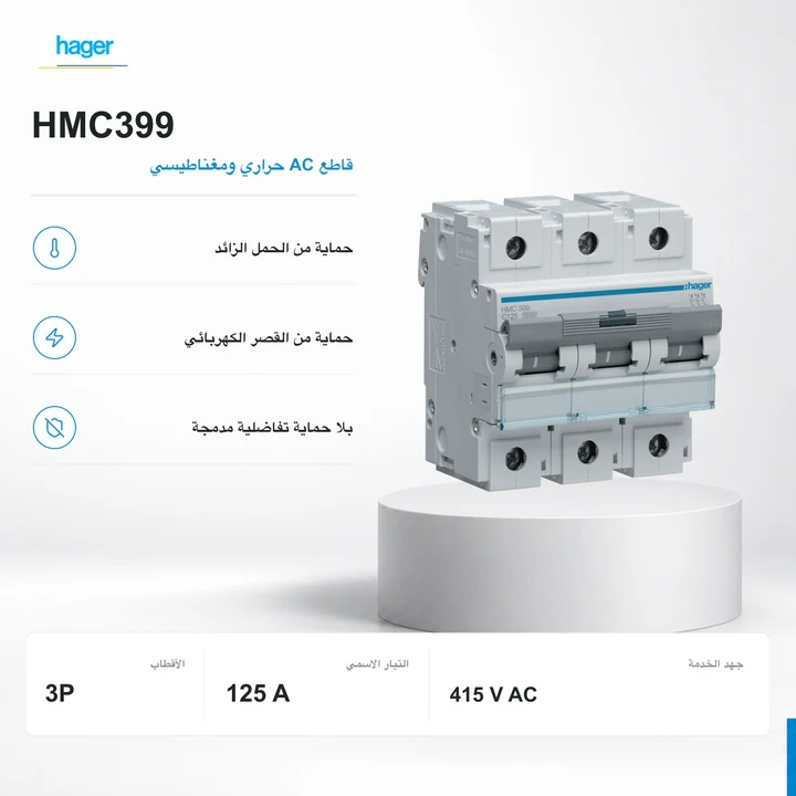Hager HMC399 · 3P · 125 A