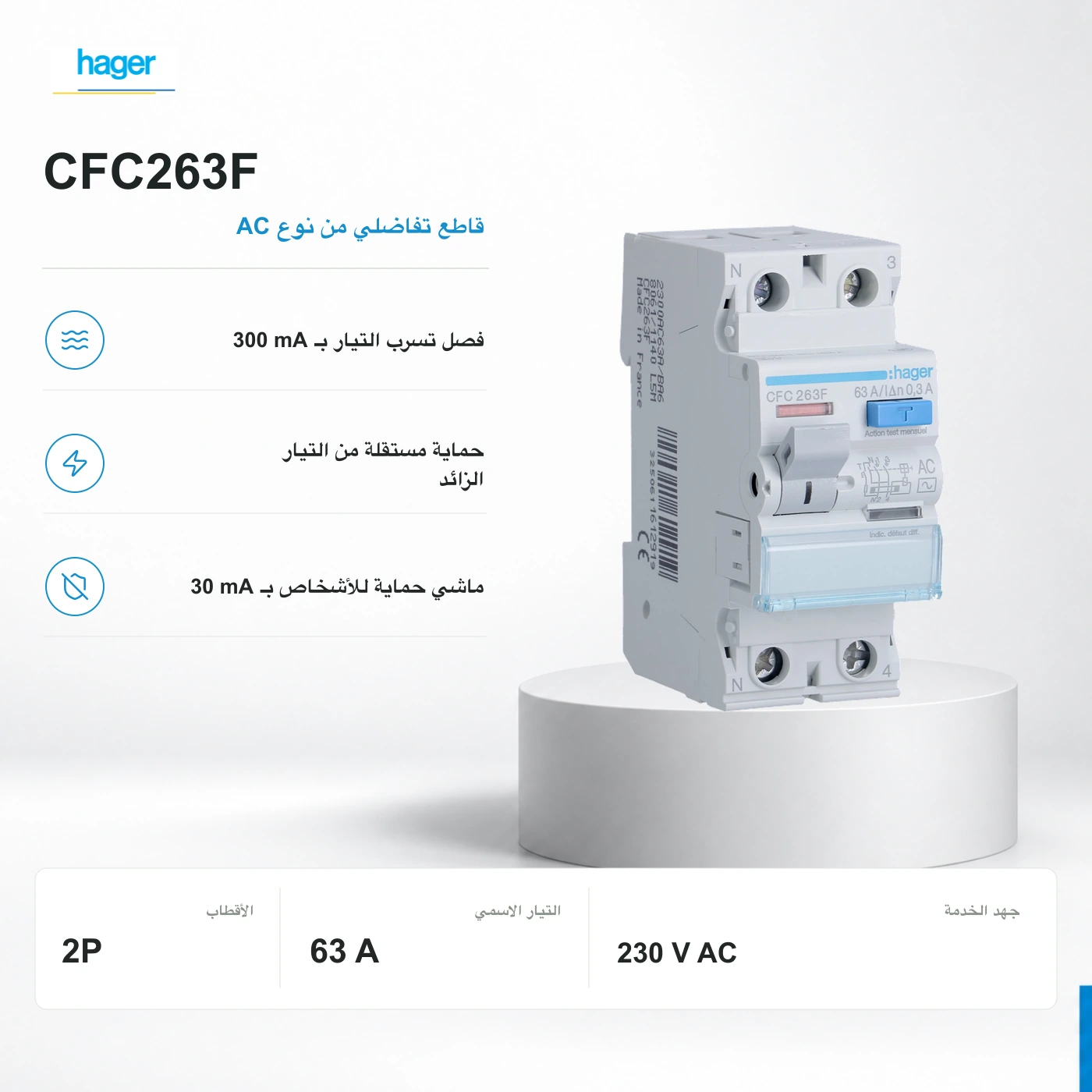 CFC263F: صورة رسمية لجهاز Hager، الكتابة الأصلية ديال الصانع ما تبدلاتش.