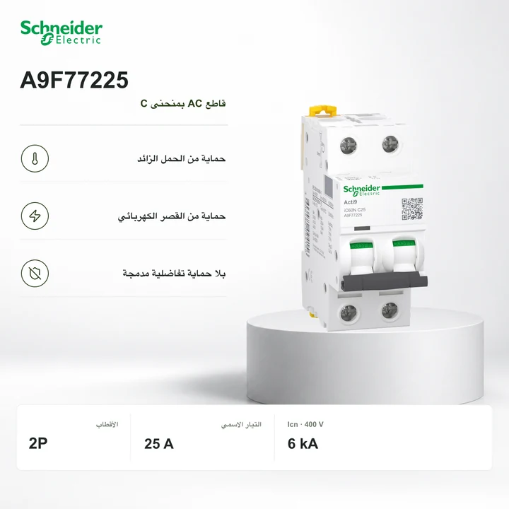 Schneider A9F77225 · قاطع 2P بمنحنى C
