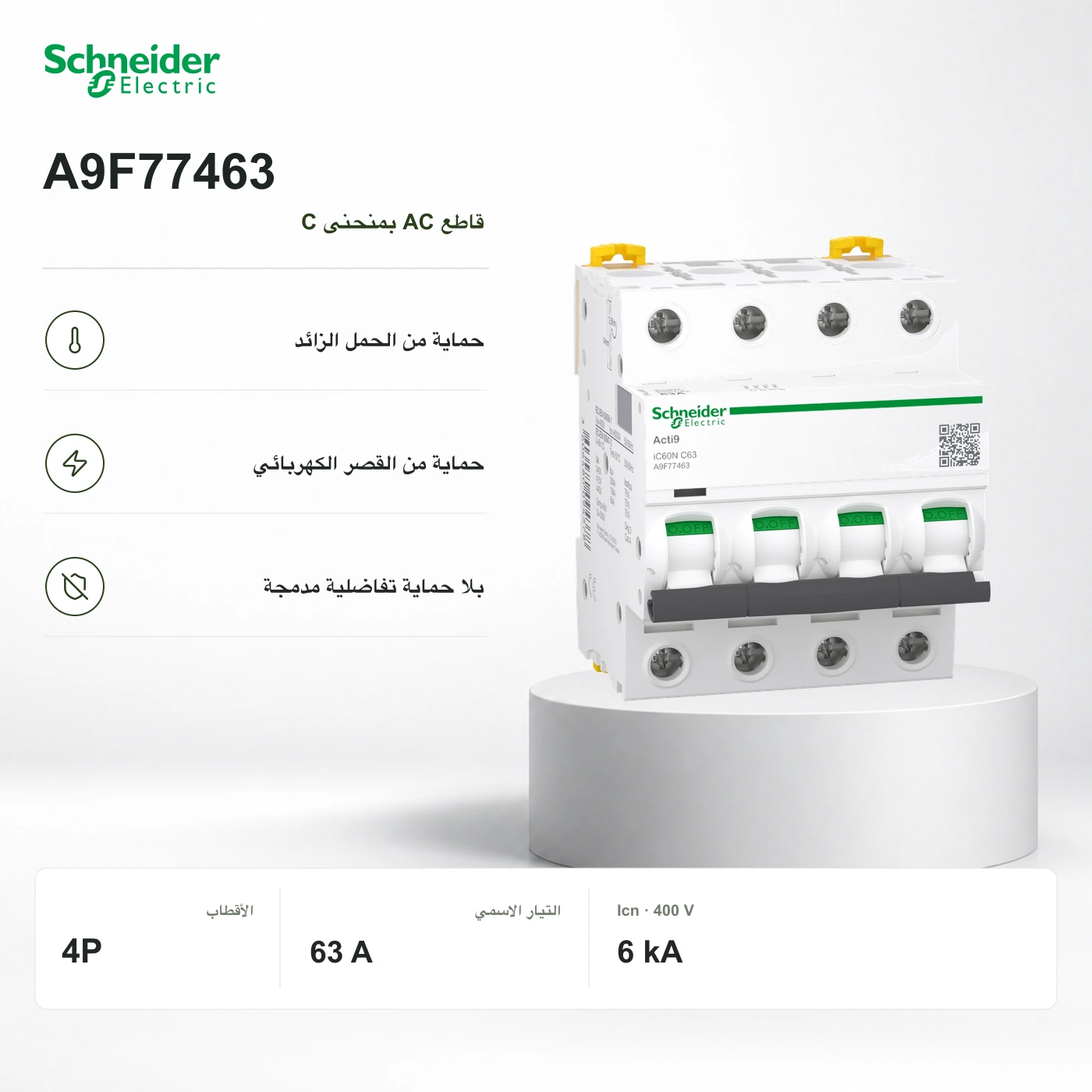 Schneider A9F77463 · قاطع 4P بمنحنى C