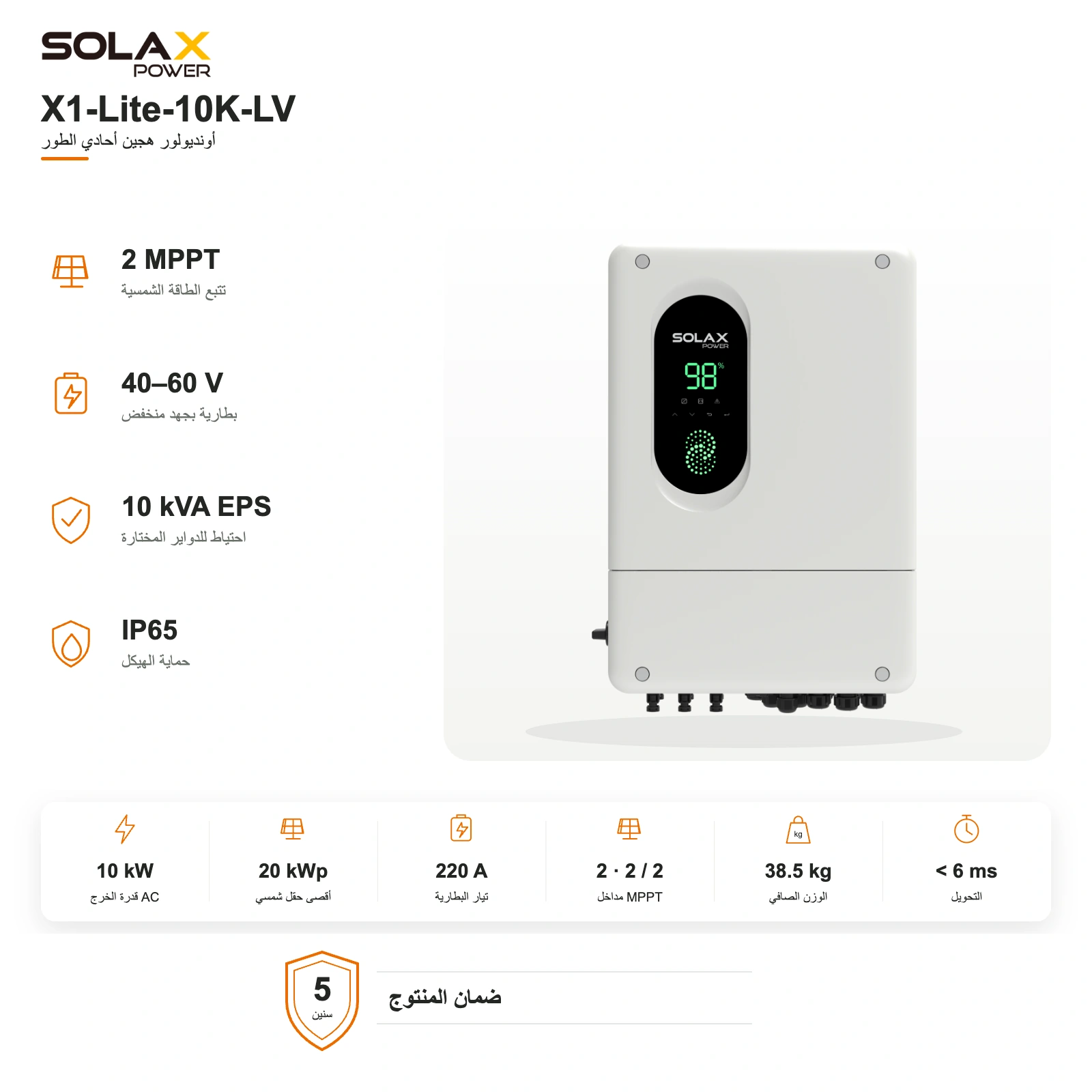 صورة SolaX X1-Lite-10K-LV · أمامية
