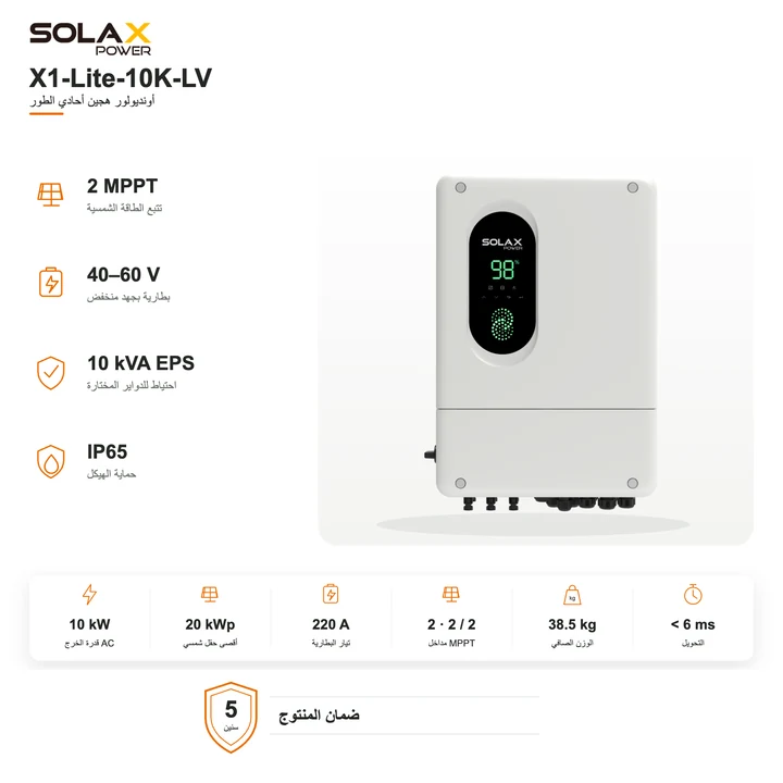أونديولور SolaX هجين 10 kW أحادي الطور