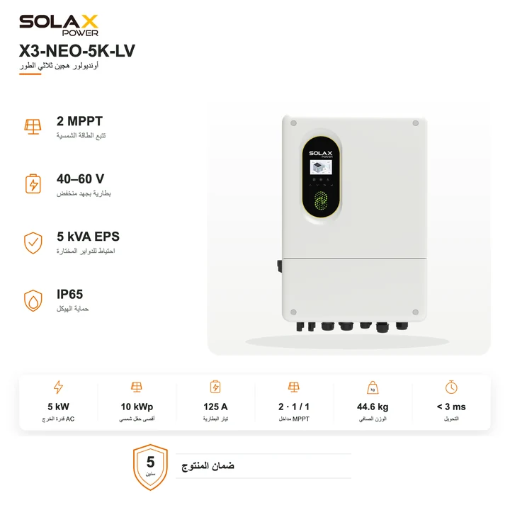 أونديولور SolaX هجين 5 kW ثلاثي الطور